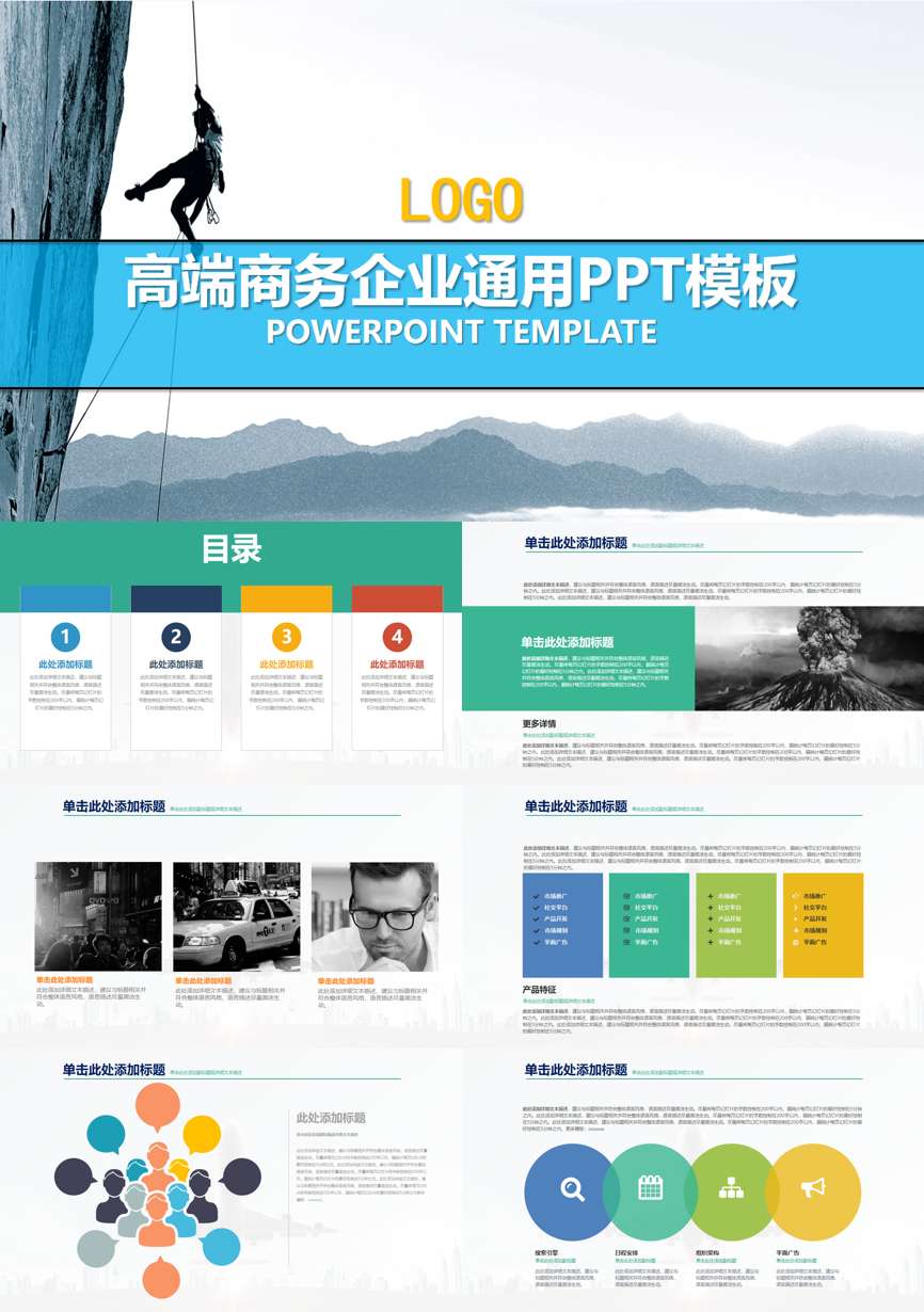 创业融资策划 (49)商业计划书PPT模板